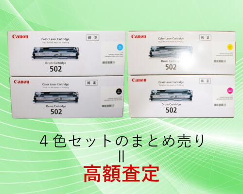 CANONの買取中のトナー・インク 4色セットのまとめ売りは高額査定